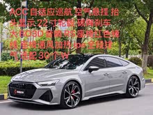 奧迪RS 7 2021款 RS 7 4.0T Sportback