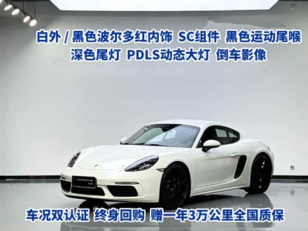 ʱ718 2022 Cayman 2.0T