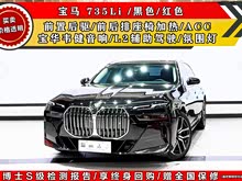 宝马7系 2023款 735Li M运动套装