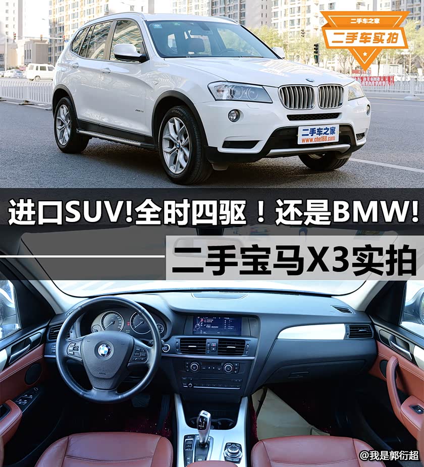 30万提进口suv 二手宝马x3值得买吗 二手车之家