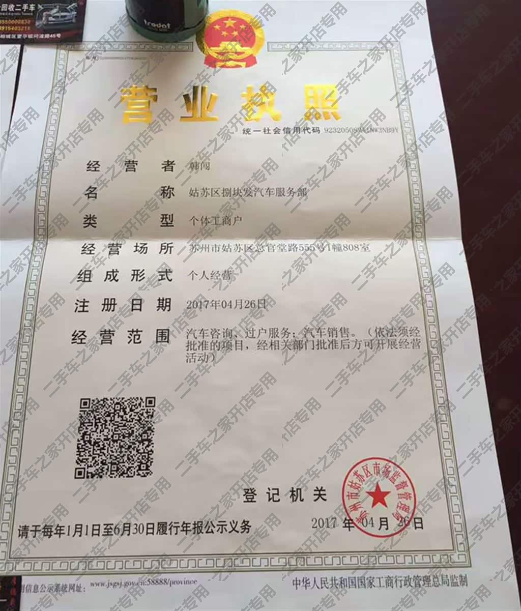 苏州捌块发二手车