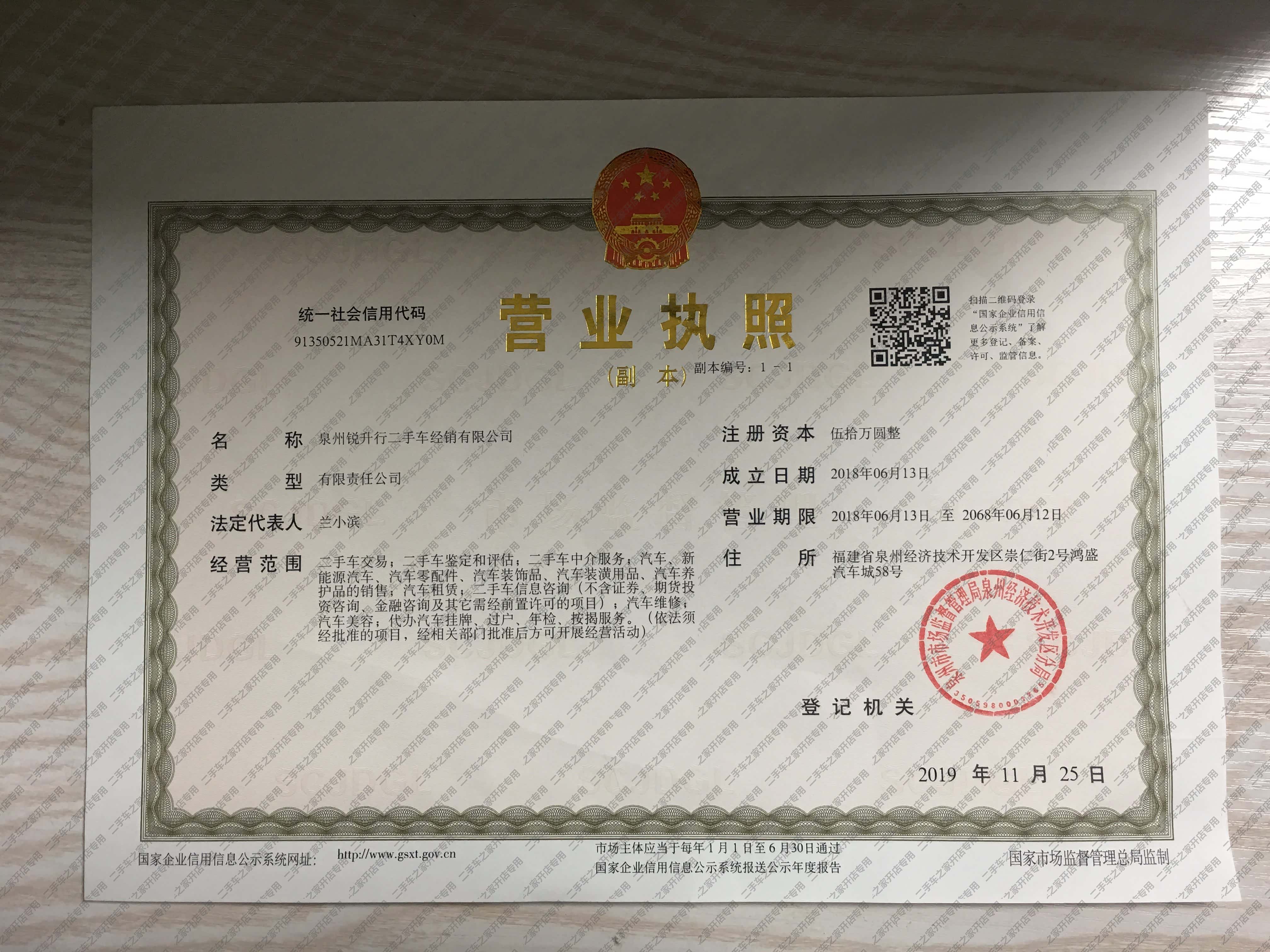 营业执照