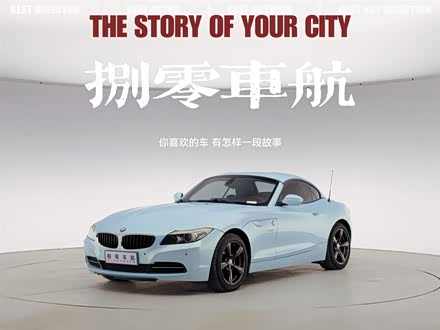 宝马Z4 2012款 sDrive20i领先型