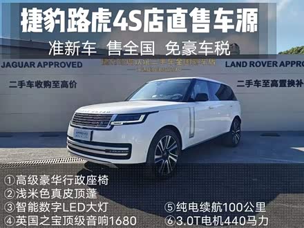 揽胜新能源 2023款 P440e 插电式电动混合版 典范加长版