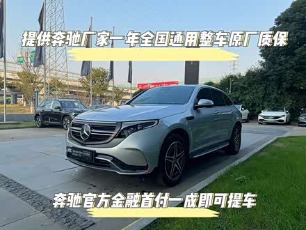 奔驰EQC 2020款 EQC 400 4MATIC