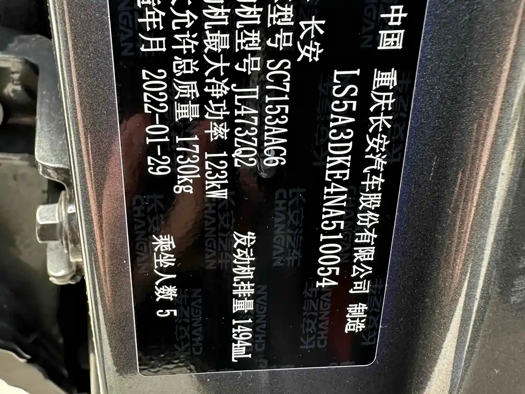 CHANGAN CHANGAN AUCHAN X5