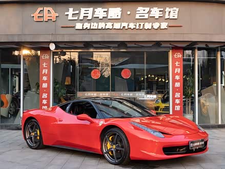 法拉利458 2011款 4.5L Italia