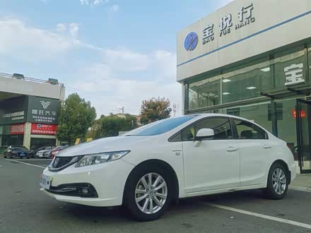思域 2014款 1.8L 自动经典版