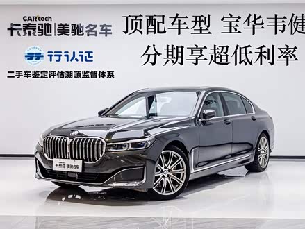 宝马7系 2019款 740Li xDrive 行政型 豪华套装