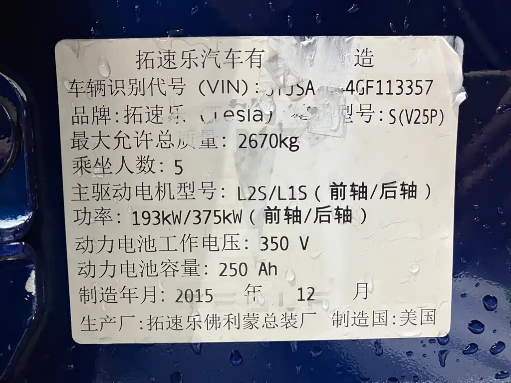 TESLA MODEL S