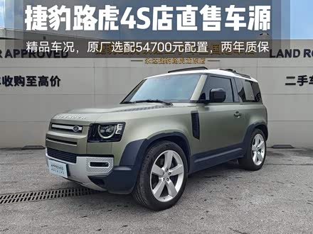 路虎卫士 2021款 90 P400 经典复刻版
