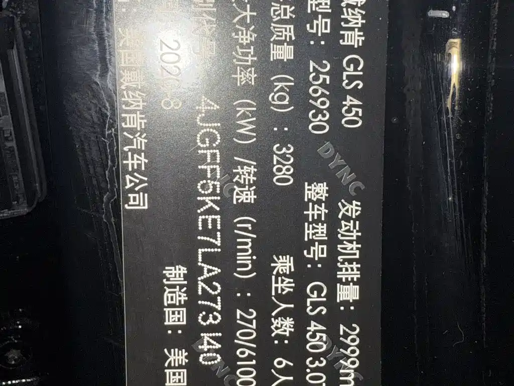 Mercedes-Benz GLS 2021 GLS 450
