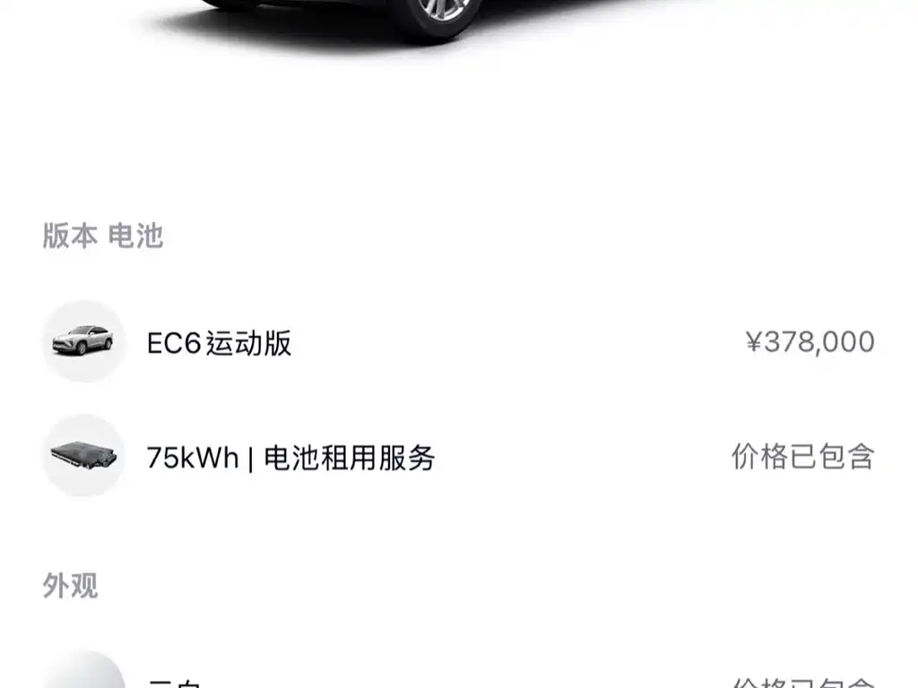 NIO EC6 2022 75kWh Sport