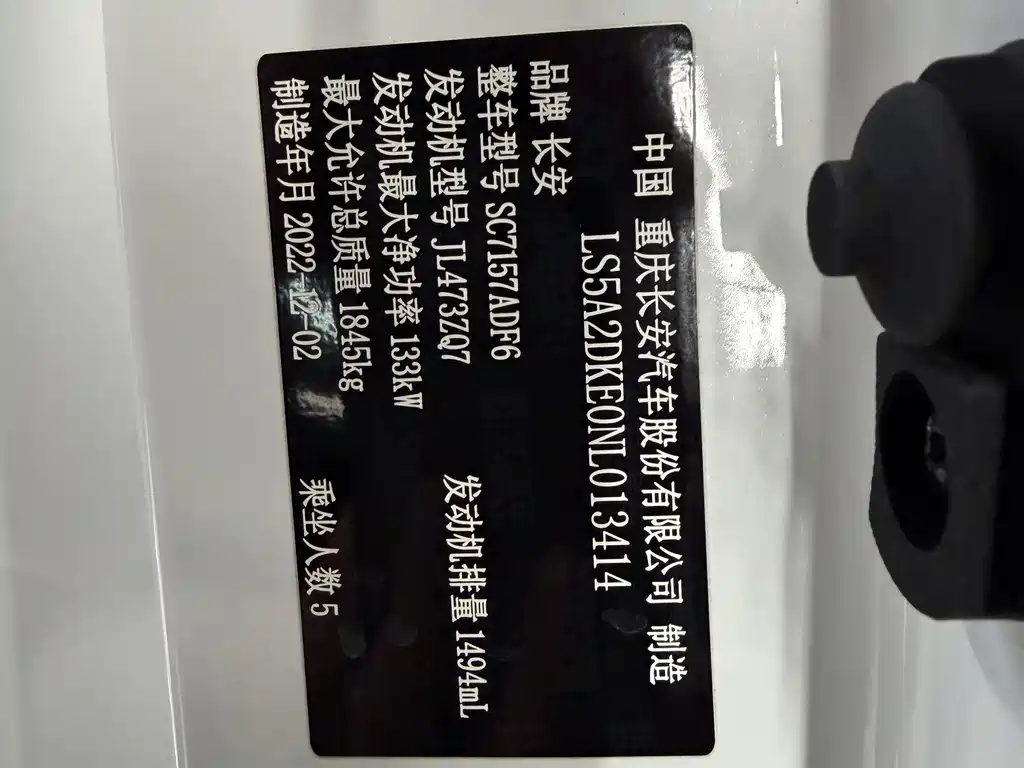 CHANGAN RUICHENG PLUS