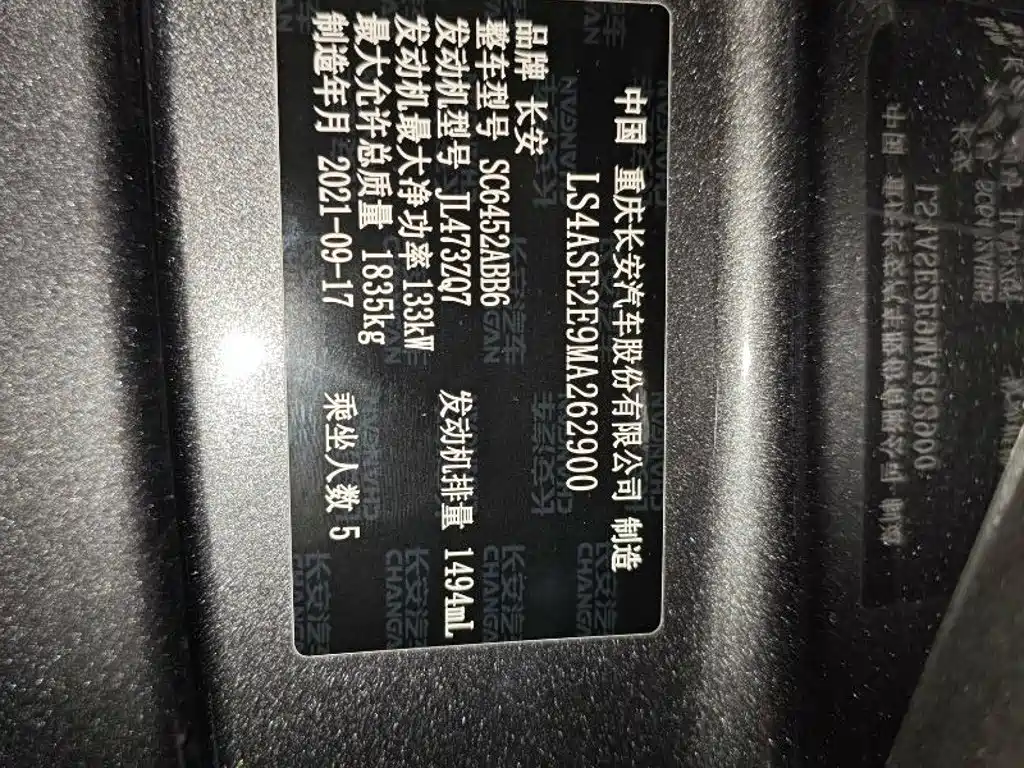 Changan CS55PLUS — миниатюра 12