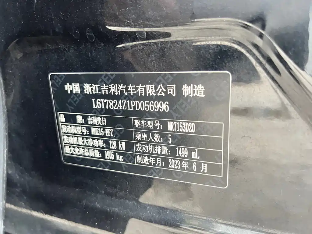 Geely Preface 2023 1.5TD