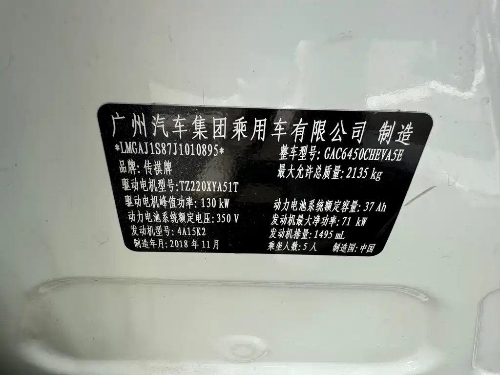 GAC TRUMPCHI GS4 NEW ENERGY