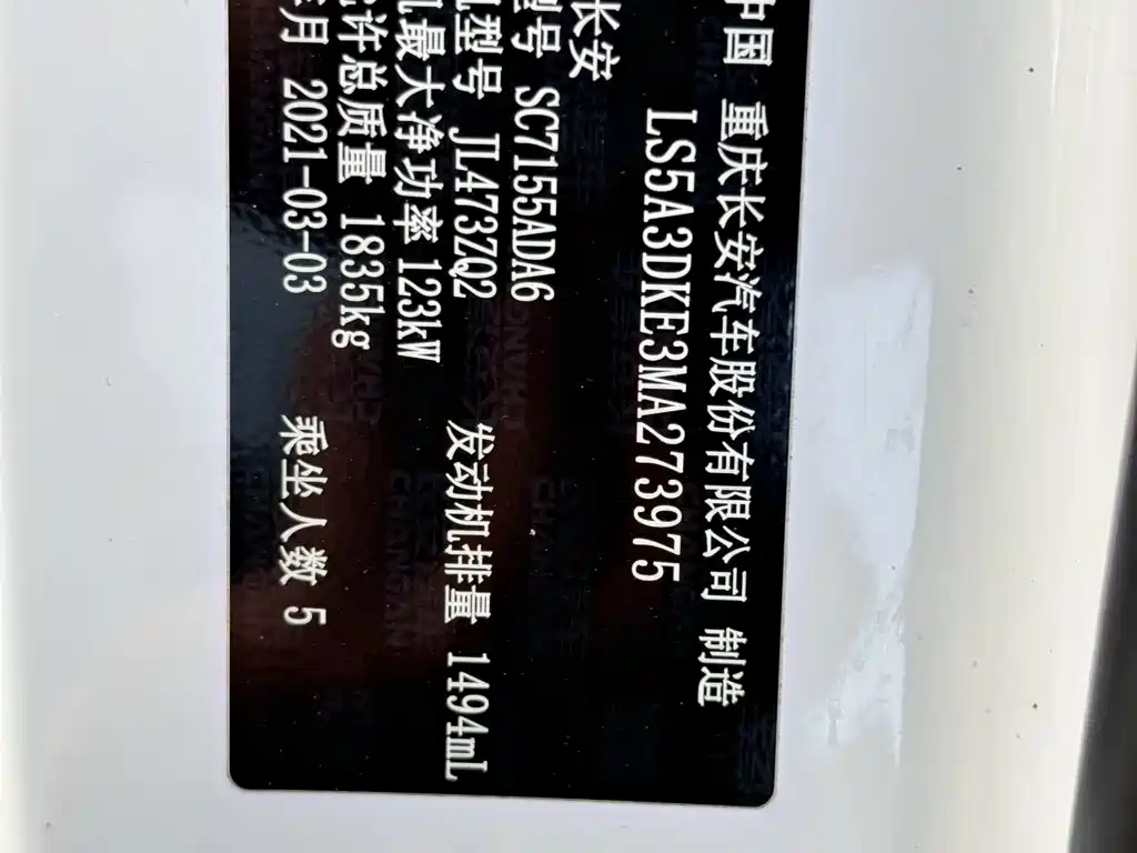 Changan CS55PLUS — миниатюра 16