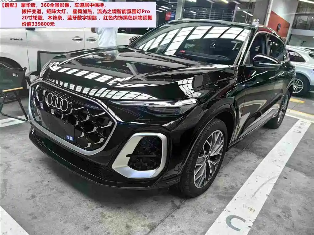 奥迪Q5L 2026款 2.0T 智混豪华型 2025