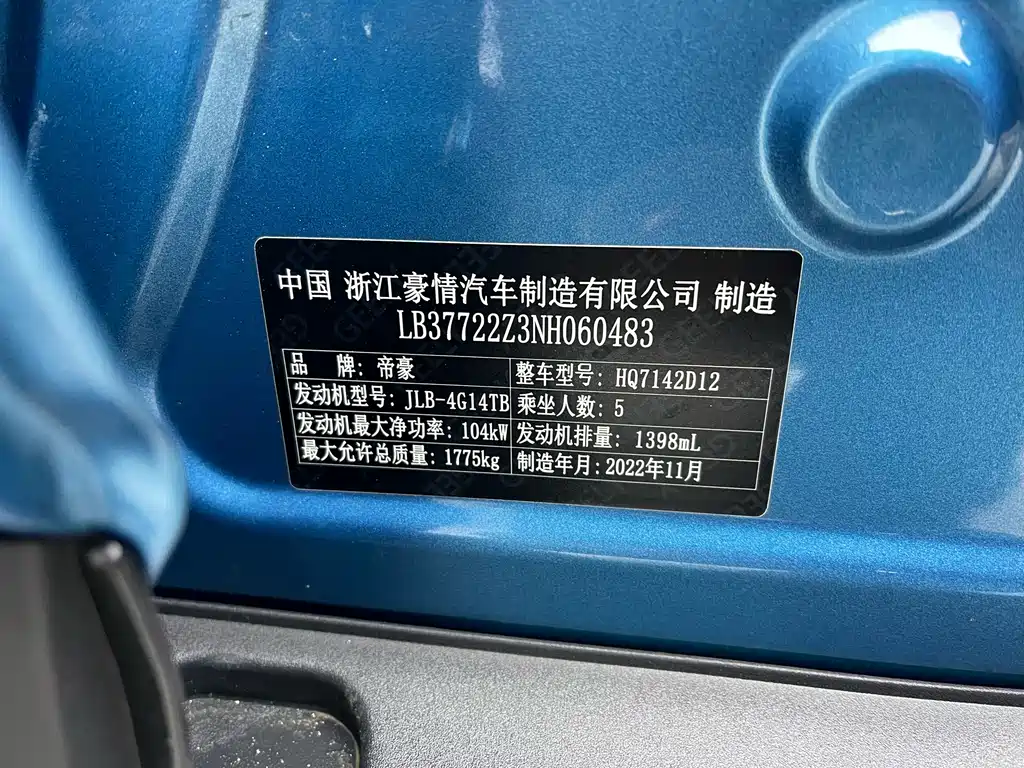 Geely Emgrand S - фото 21