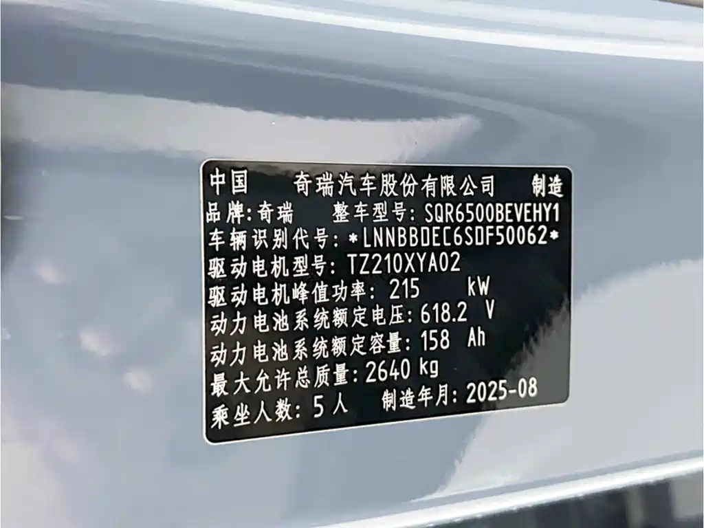 Luxeed R7 2026 Max+(192 ）
