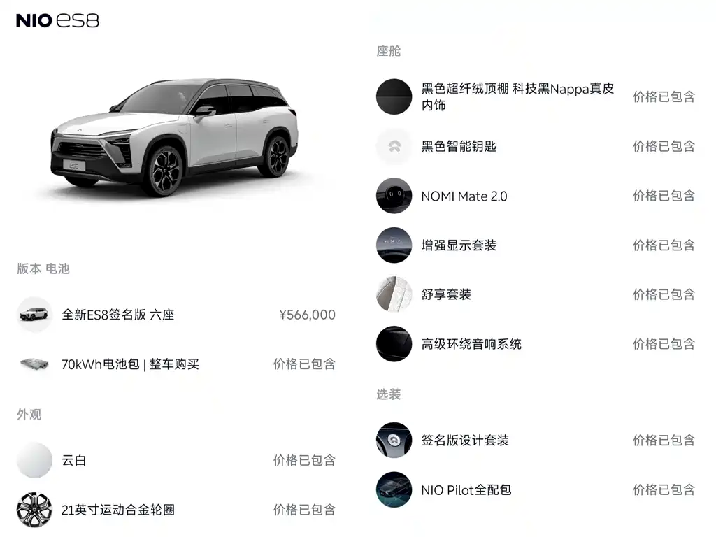 NIO ES8 — миниатюра 2