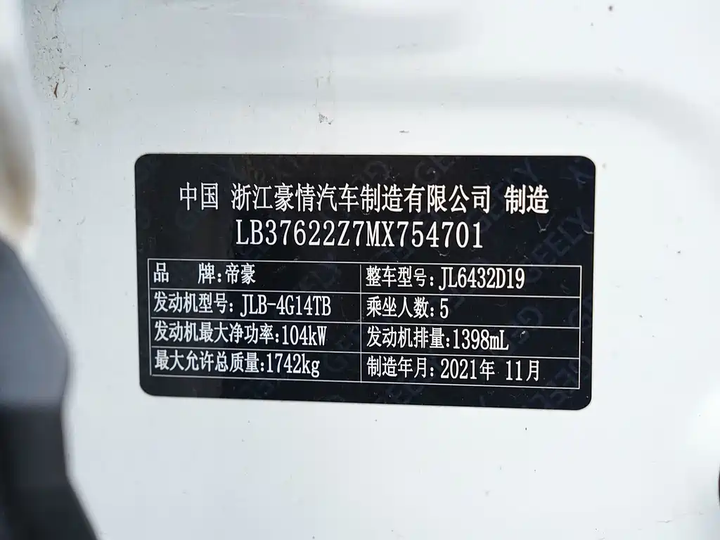 Geely Binyue — миниатюра 22