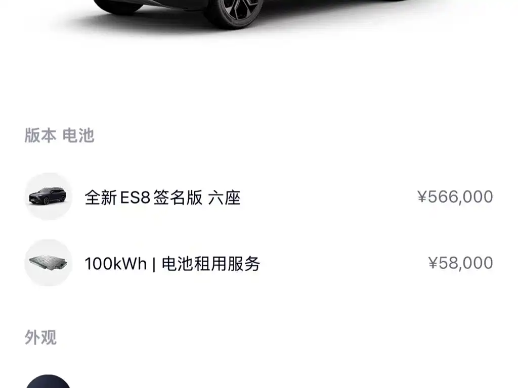 NIO ES8 — миниатюра 17