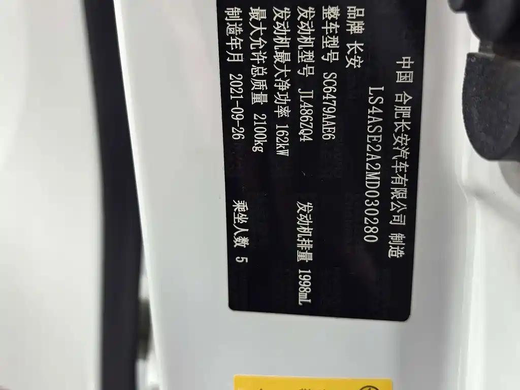 Changan CS75 PLUS — миниатюра 19