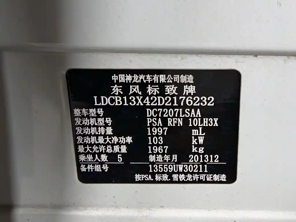 Peugeot 508 2013 2.0L AT