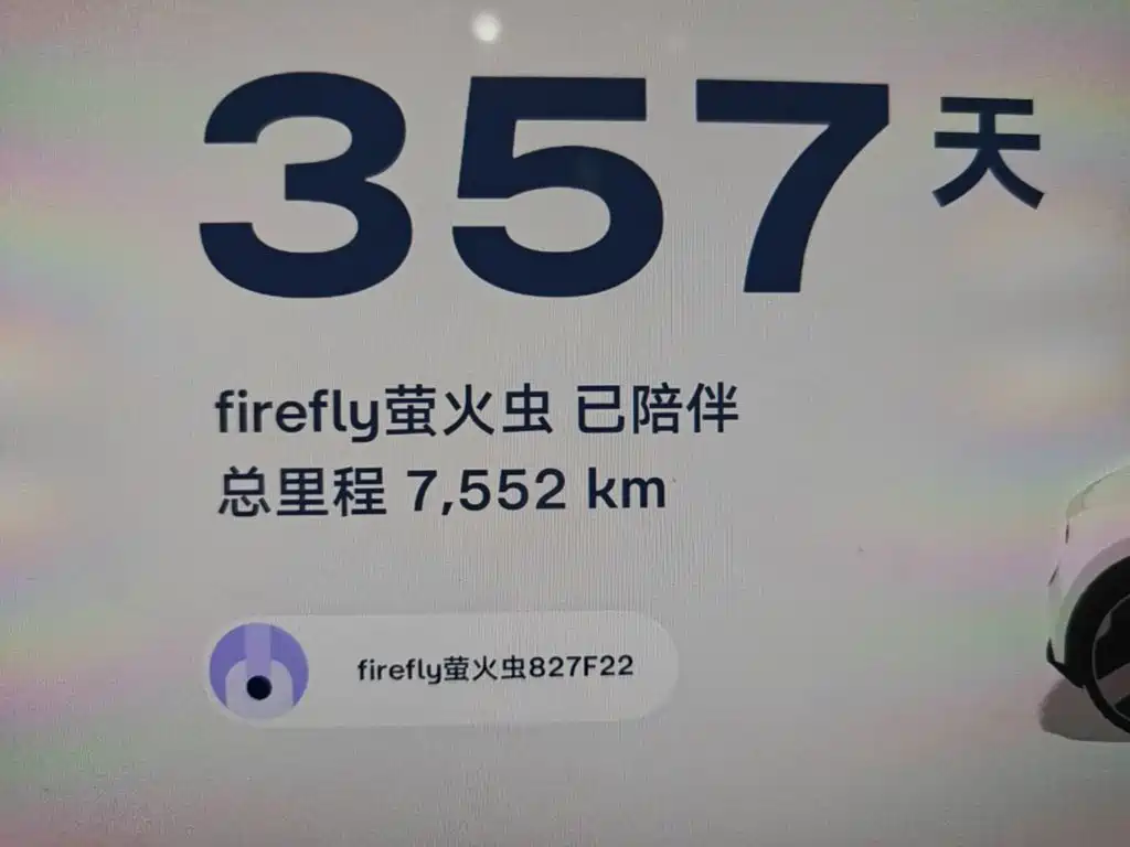 Firefly Firefly — миниатюра 12