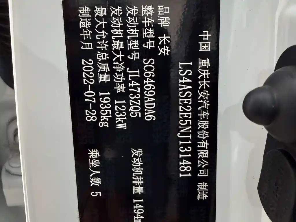 Changan CS75 — миниатюра 21