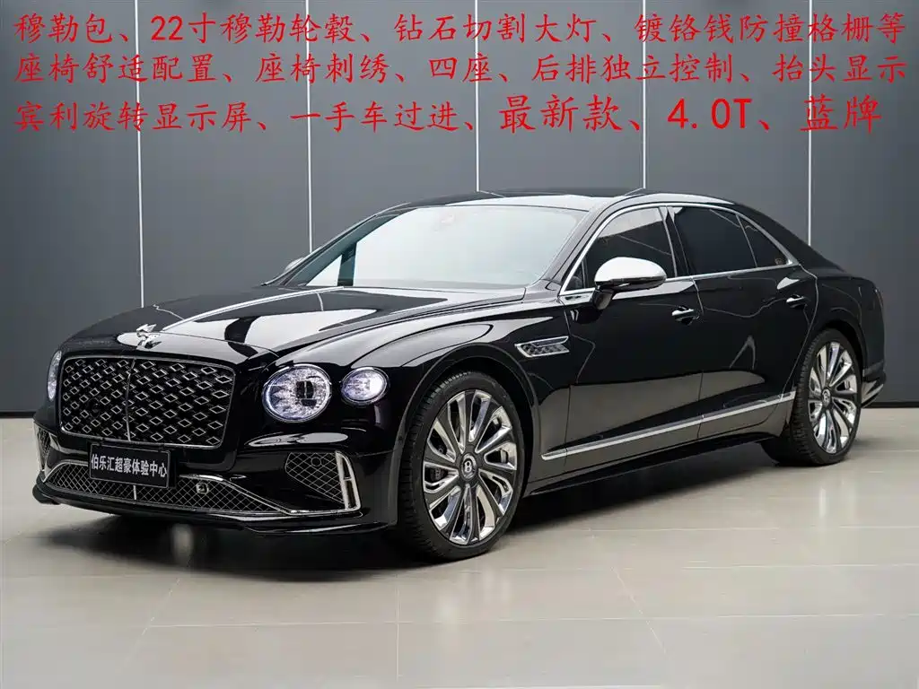 BENTLEY FLYING SPUR PLUG IN HYBRID