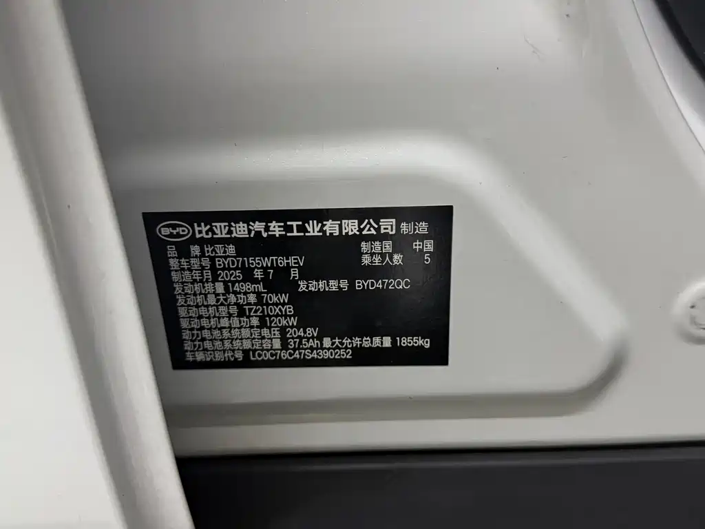 BYD Qin PLUS — миниатюра 4