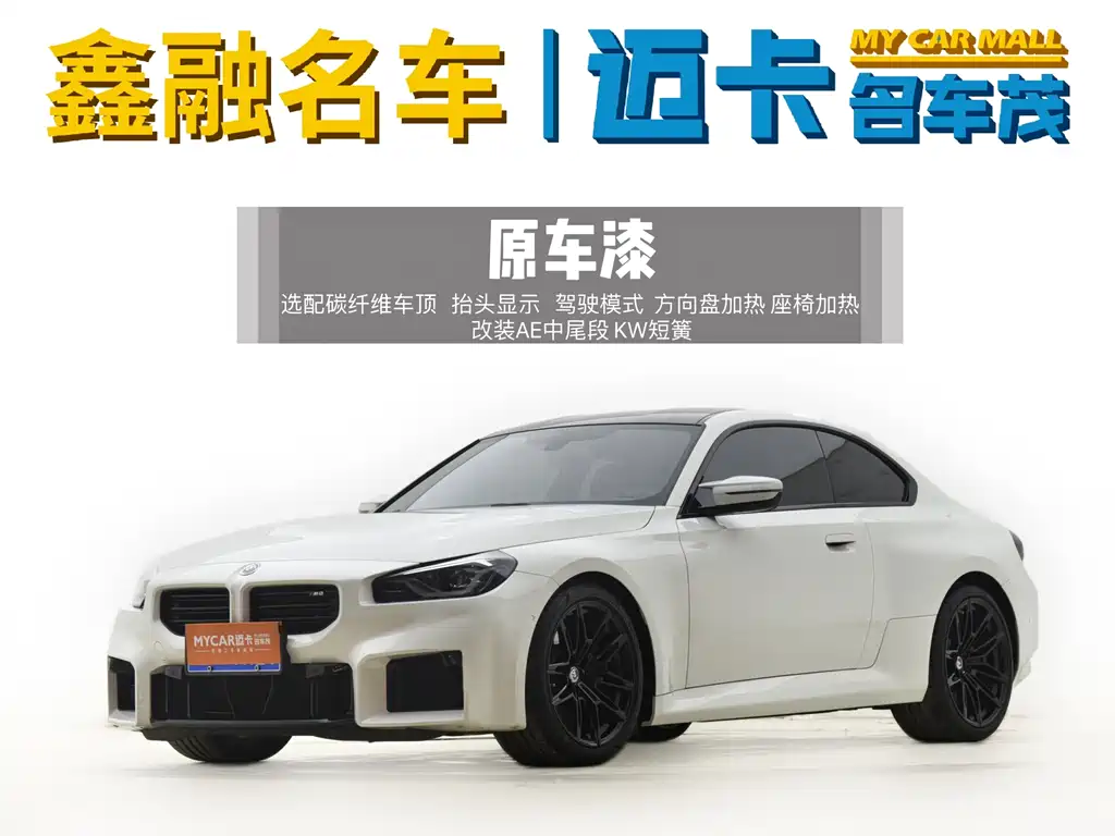BMW M2 2023