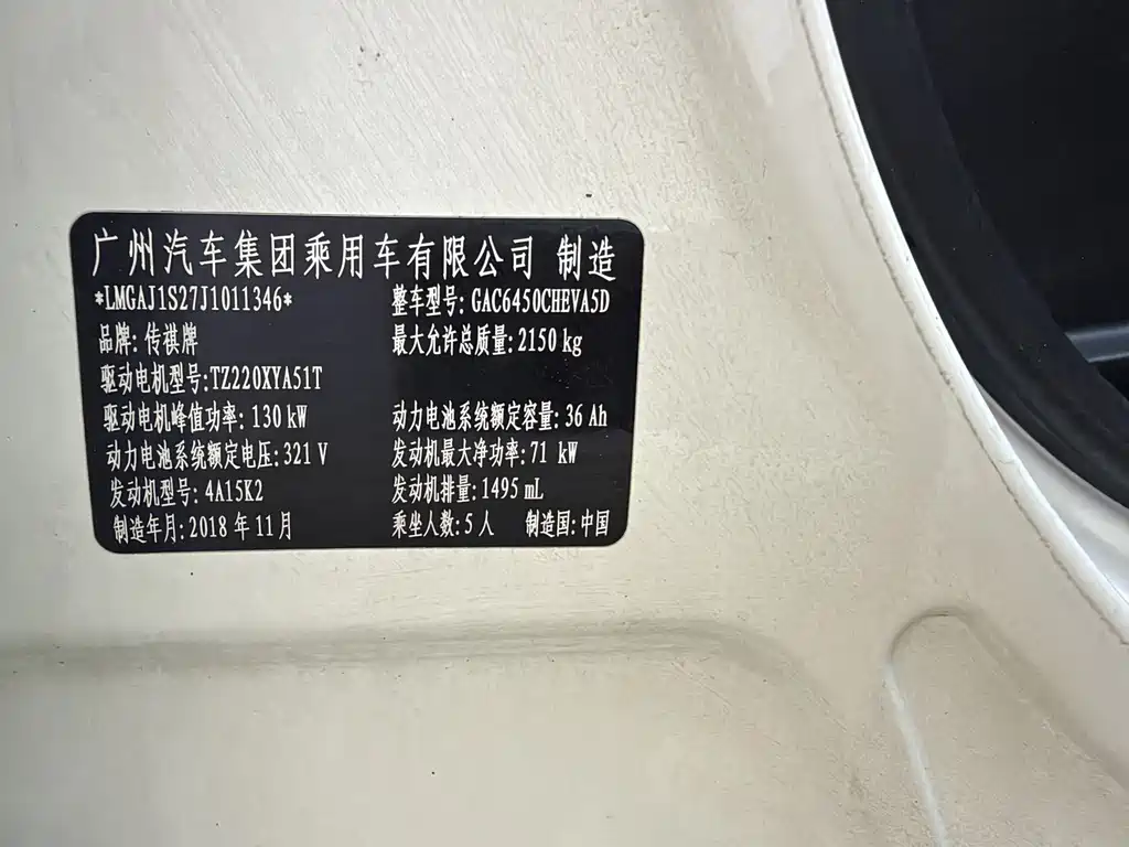 GAC Motor GS4 Hybrid — миниатюра 14