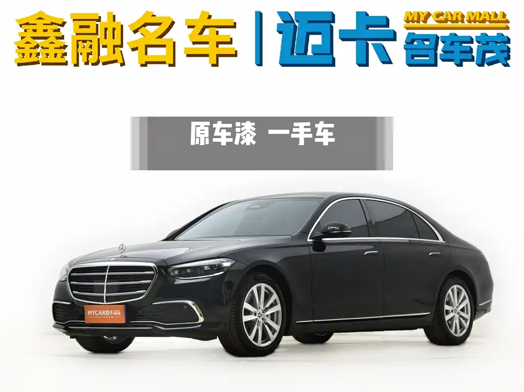 Mercedes-Benz S-Class 2024