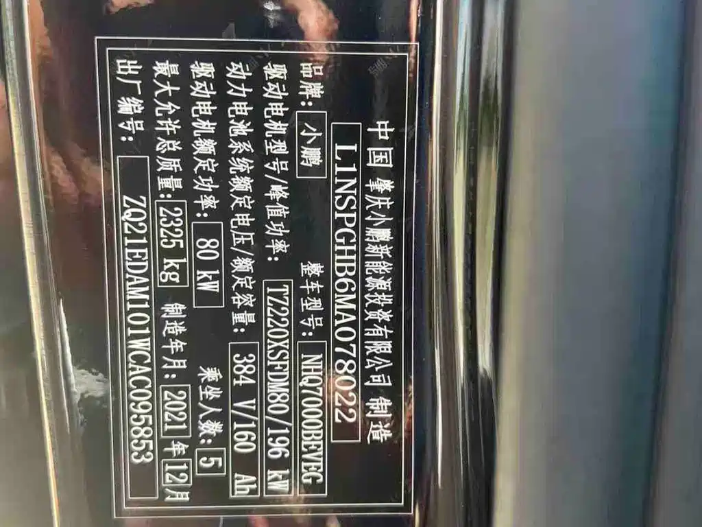 XPeng P7 — миниатюра 12