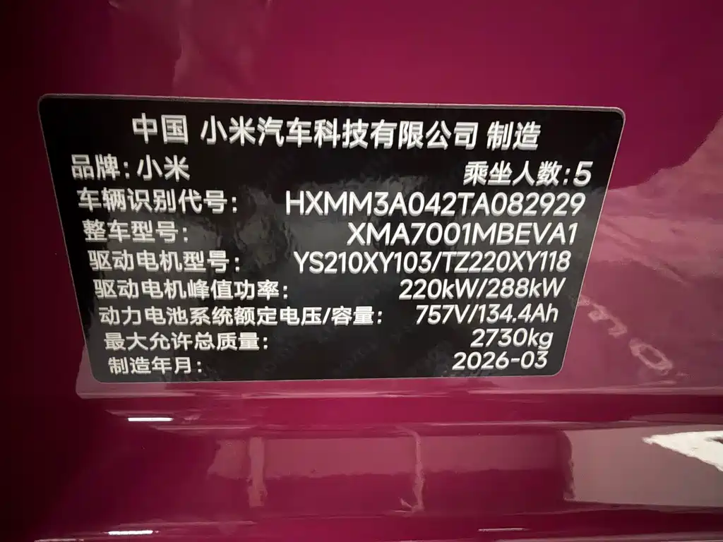 Xiaomi SU7 — миниатюра 9