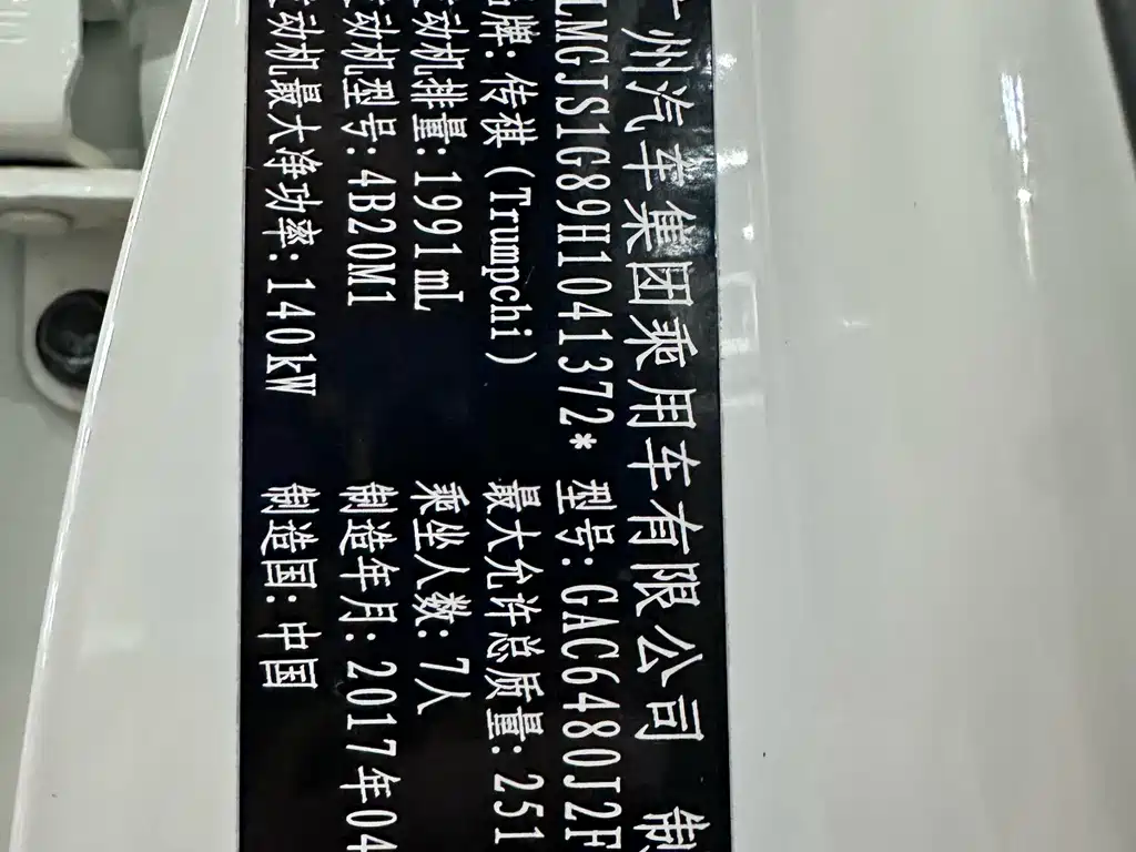 GAC Motor Trumpchi GS8 — миниатюра 35