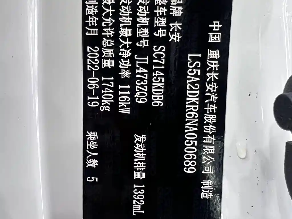 Changan Eado — миниатюра 22
