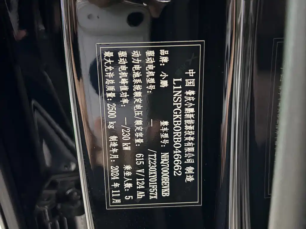 XPeng P7+ — миниатюра 7