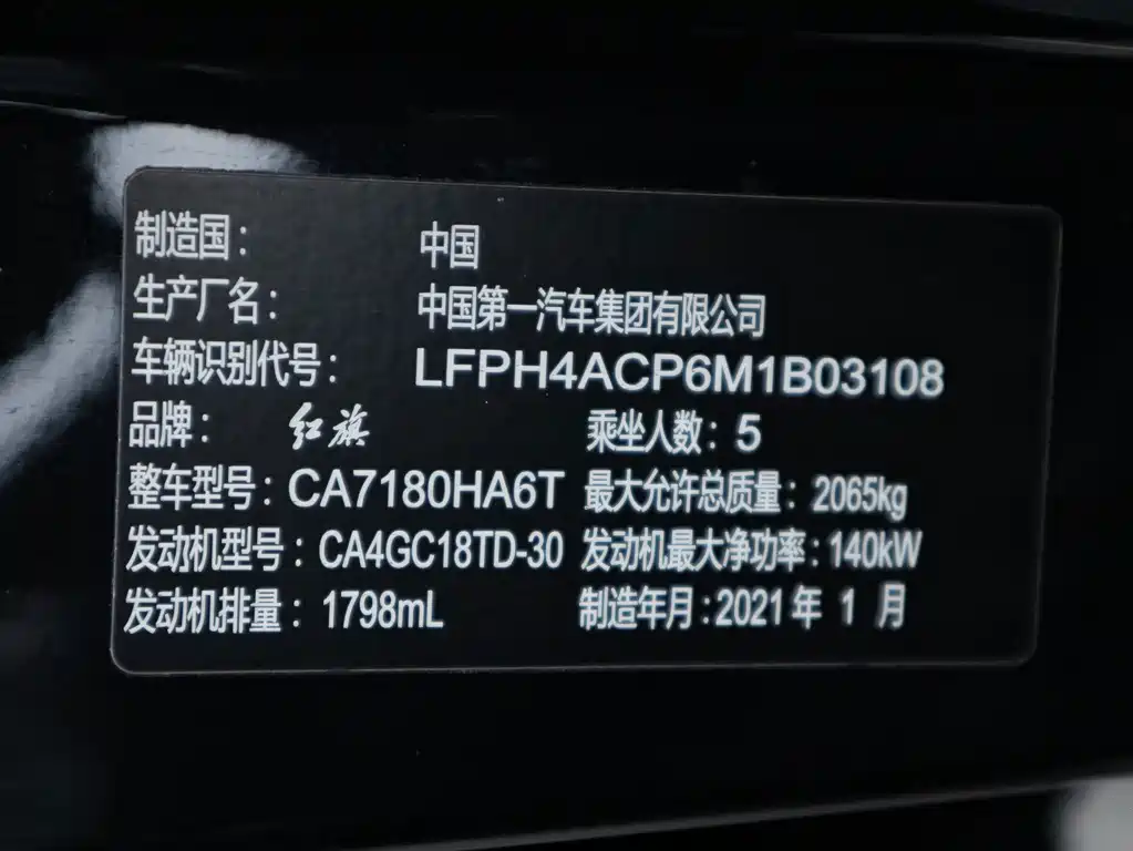 Hongqi Hongqi H5 — миниатюра 32