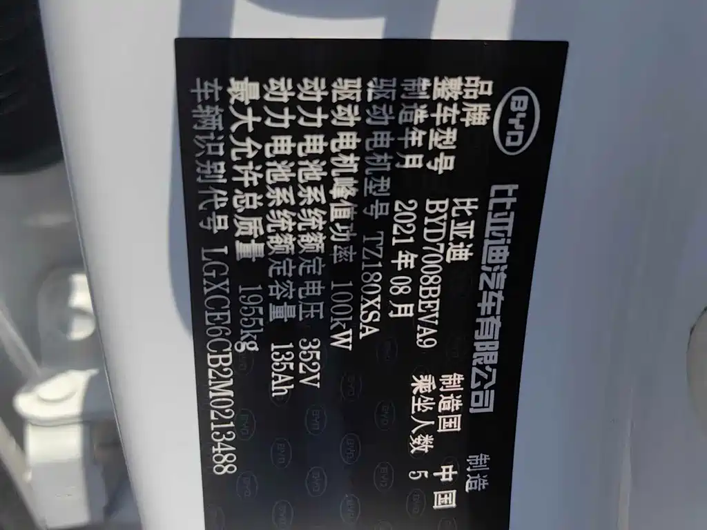 BYD Qin PLUS — миниатюра 21