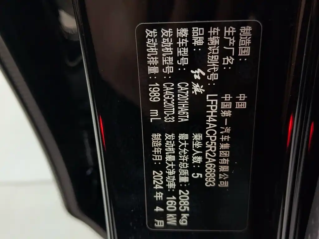 Hongqi Hongqi H5 — миниатюра 11