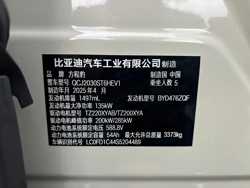 Fang Cheng Bao Leopard 5 — миниатюра 18