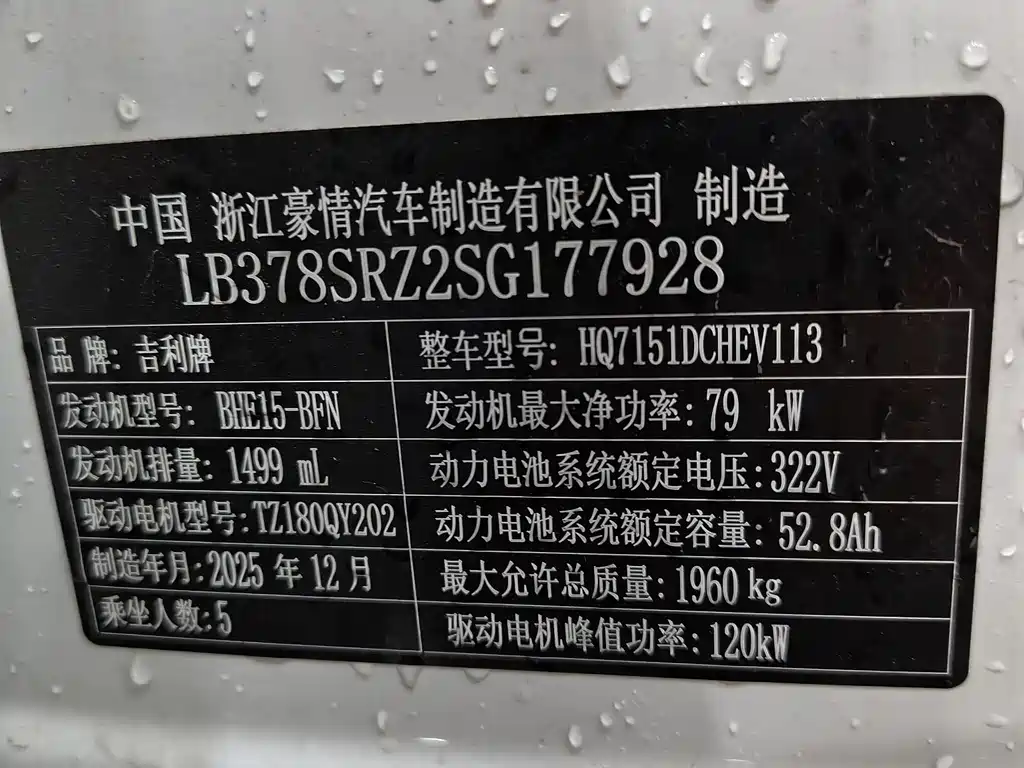 Geely Galaxy Galaxy 6 6 2026 125km