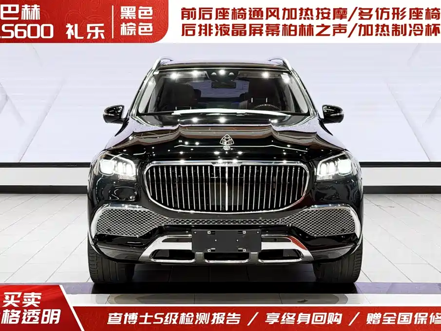 MERCEDES-BENZ MAYBACH GLS