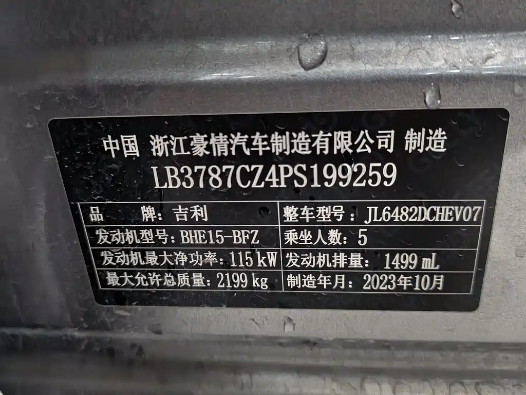 GEELY AUTOMOBILE XINGYUE L