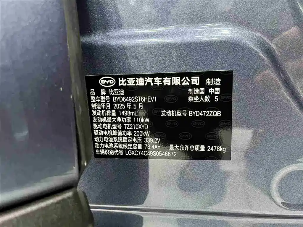 BYD 07 DM-i 2025 150 +